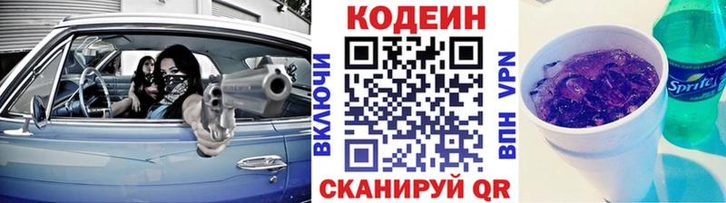 Кодеиновый сироп Lean напиток Lean (лин)  как найти закладки  Бикин 